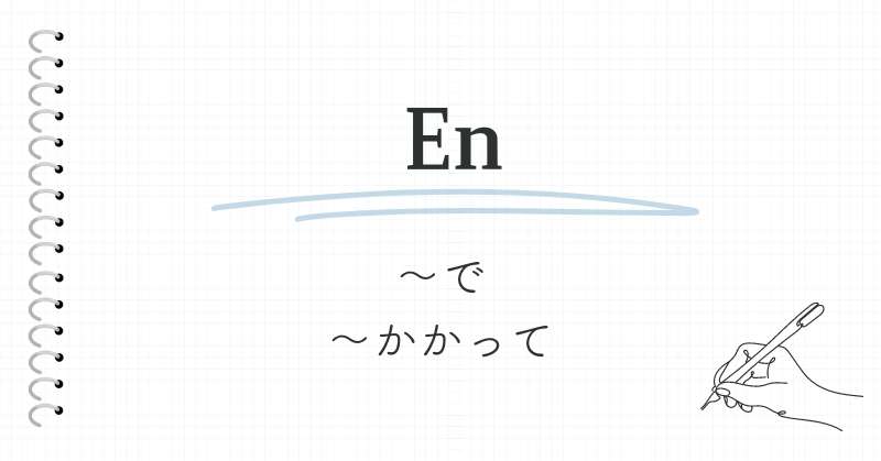 時間をあらわすフランス語の前置詞