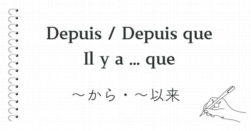 時間をあらわすフランス語の前置詞