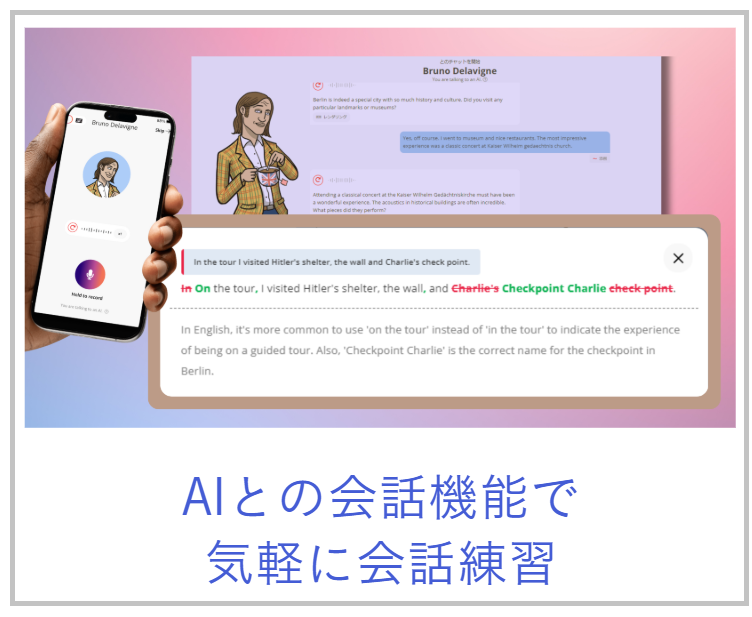 フランス語会話をAIと気軽に練習できる